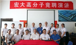 打破傳統(tǒng)用人機(jī)制，不拘一格降人才! ——記宏大首次部長(zhǎng)崗位競(jìng)聘大會(huì)